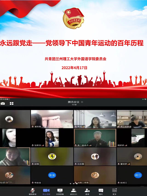 凝聚青春力量，接力百年征程——必赢766net手机版各团支部开展“党的青年运动史”线上专题学习活动