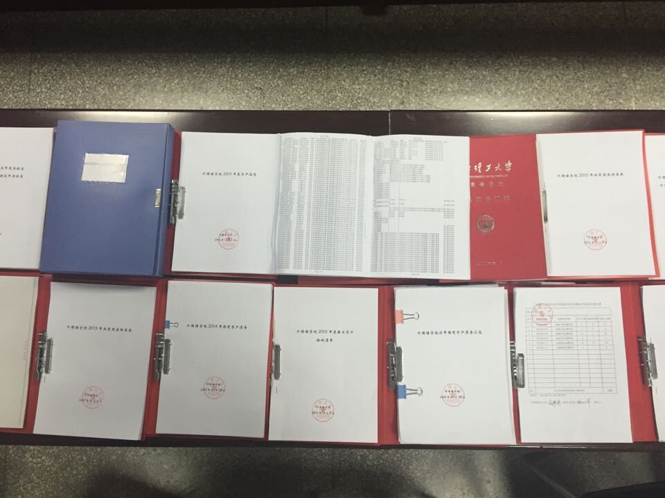            学院接受国有资产管理考核 
