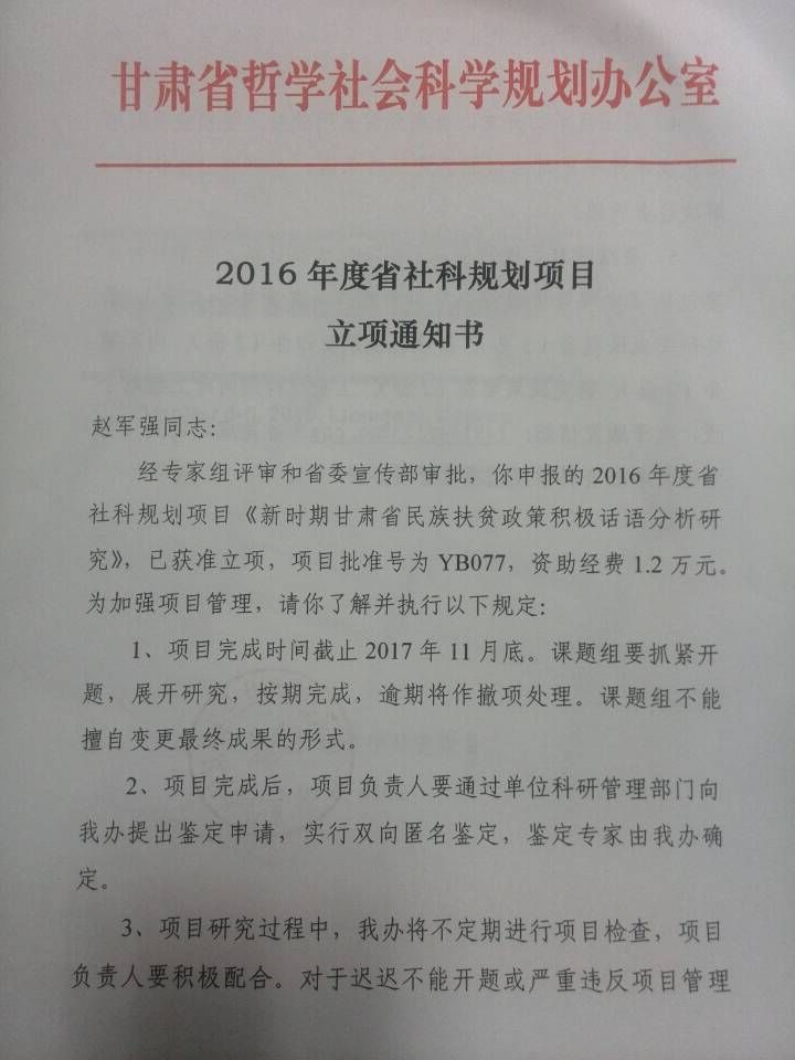            必赢766net手机版3项课题荣获2016年度甘肃省哲学社会科学规划项目立项 