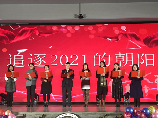 必赢766net手机版举办2019-2020学年学风建设表彰大会暨“长庚辞晦启新元，韶华外院熠青春”元旦晚会