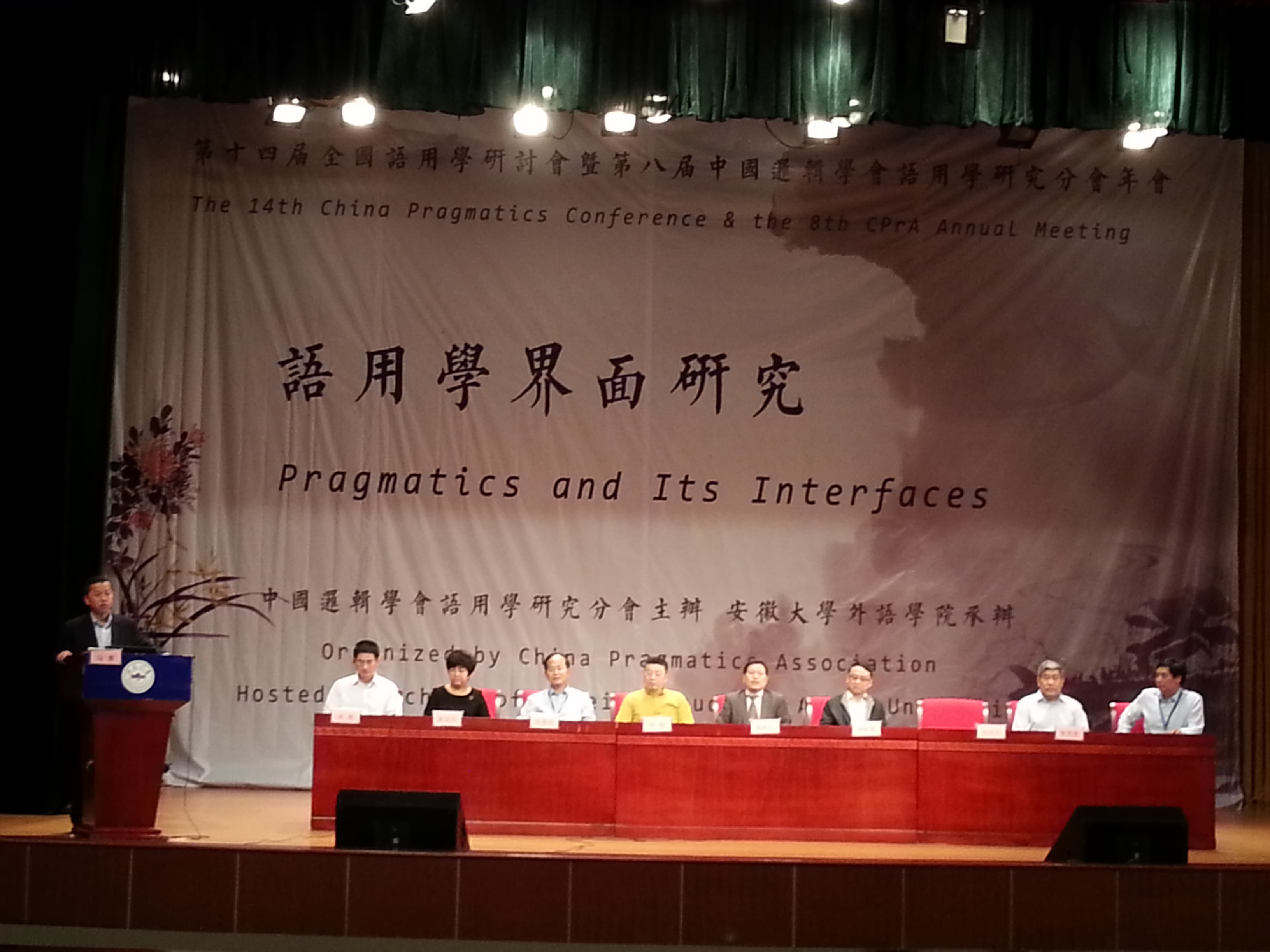            必赢766net手机版教师参加第十四届全国语用学研讨会 