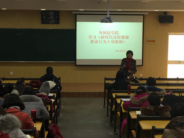            必赢766net手机版组织全体教师召开专题会议学习新时代高校教师职业行为准则 