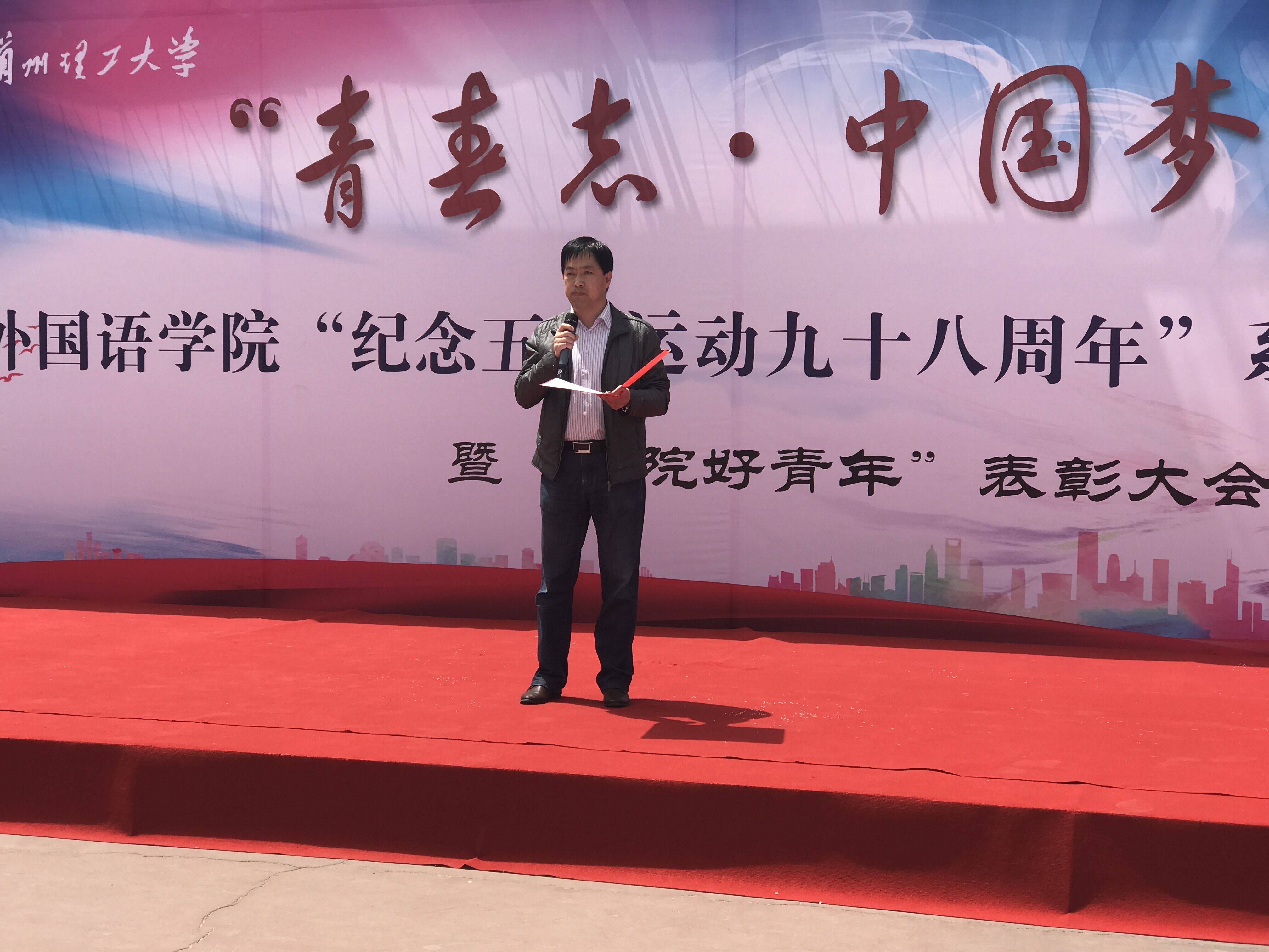            必赢766net手机版举行“青春志.中国梦--纪念五四运动九十八周年”系列活动启动仪式暨“外院好青年”表彰大会 