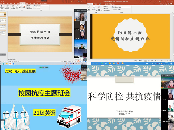 “加强疫情防控，共筑平安校园”——必赢766net手机版各班召开线上主题班会