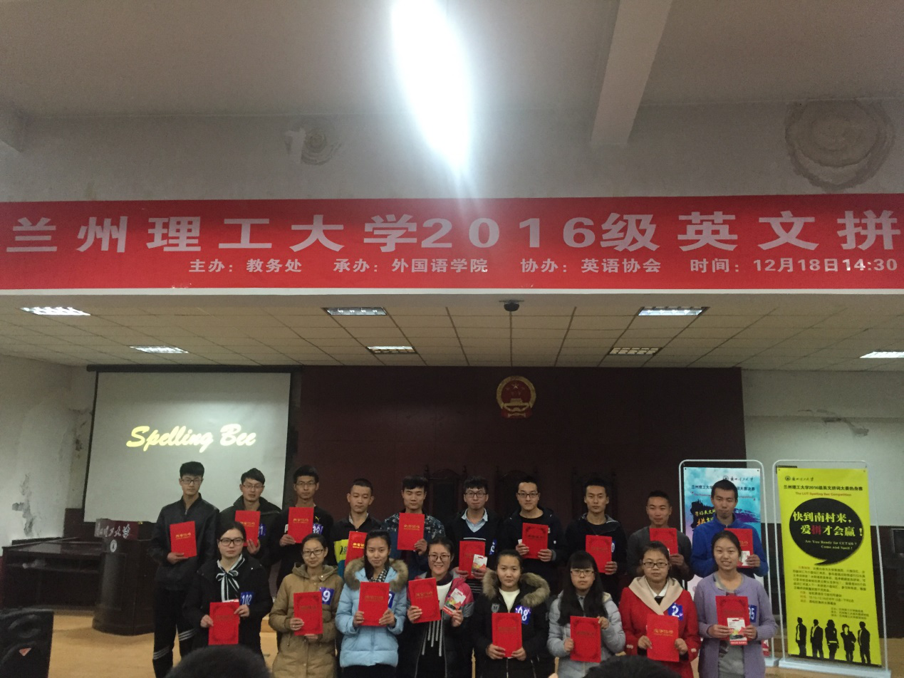            776net必赢官网2016学生英文拼词大赛顺利举行 