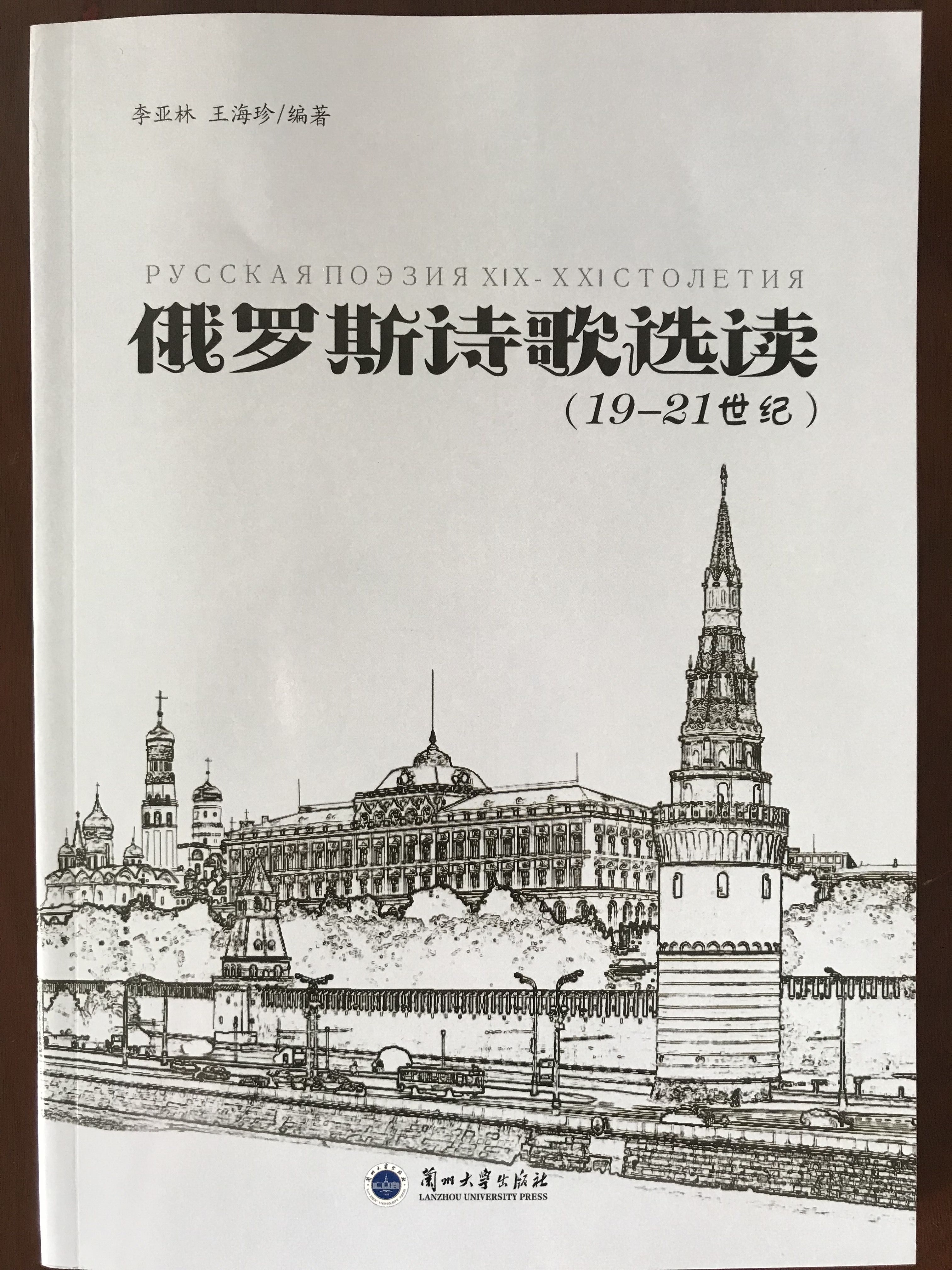            必赢766net手机版首部俄语专业教材出版 