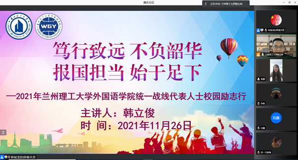 “笃行致远，不负韶华，报国担当，始于足下”——必赢766net手机版举办统一战线代表人士校园励志行讲座
