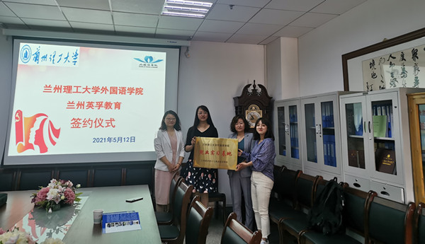 必赢766net手机版与兰州英孚教育共建就业实习基地