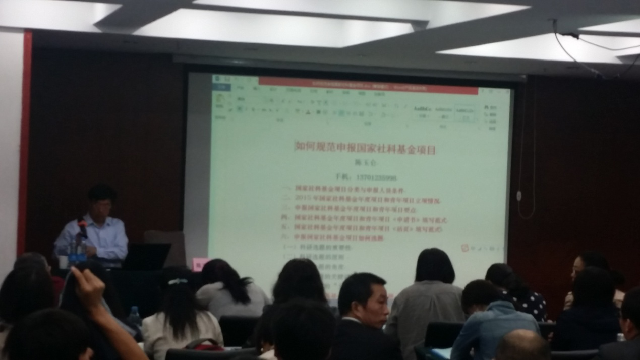            必赢766net手机版教师参加“全国高校社科项目申报与评审 暨骨干教师科研能力提升研修班” 