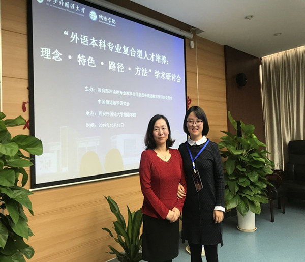 必赢766net手机版教师参加“外语本科专业复合型人才培养：理念·特色·路径·方法”学术研讨会