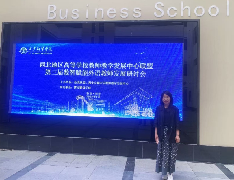 必赢766net手机版教师应邀参加第三届数智赋能外语教师发展高端研讨会