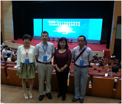            必赢766net手机版教师参加“互联网+背景下英语教学有效性与英语应用培养”高端研讨会 