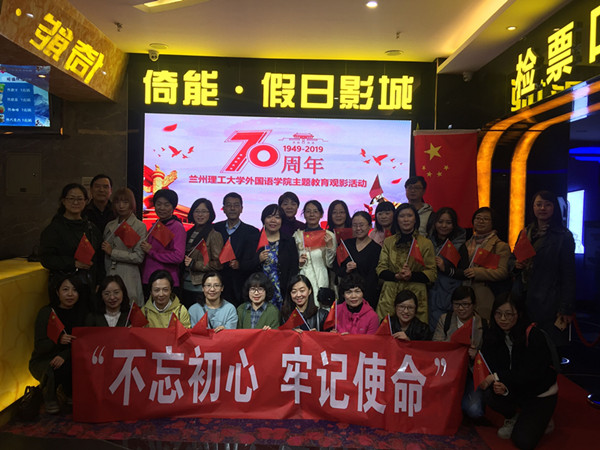 必赢766net手机版党委组织师生党员观看爱国励志影片《攀登者》