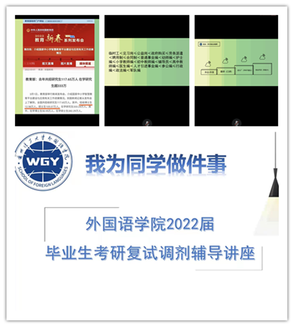 必赢766net手机版成功举办“我为同学做件事”之2022年考研复试及调剂辅导讲座