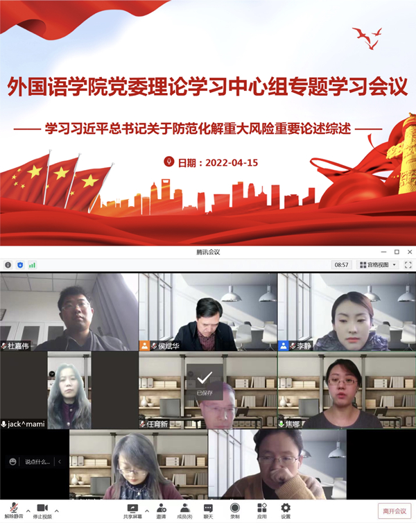 必赢766net手机版党委召开理论学习中心组专题学习会议