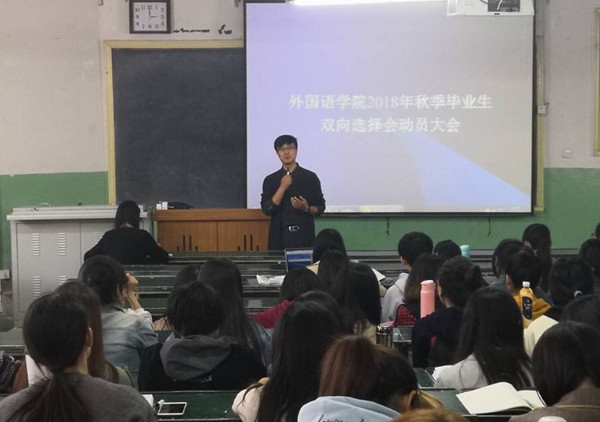            必赢766net手机版召开2018年秋季毕业生双向选择洽谈会动员大会 