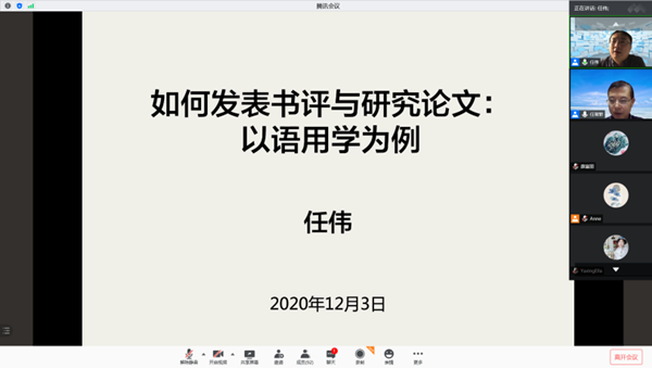 北京航空航天大学任伟教授应必赢766net手机版邀请进行线上学术讲座
