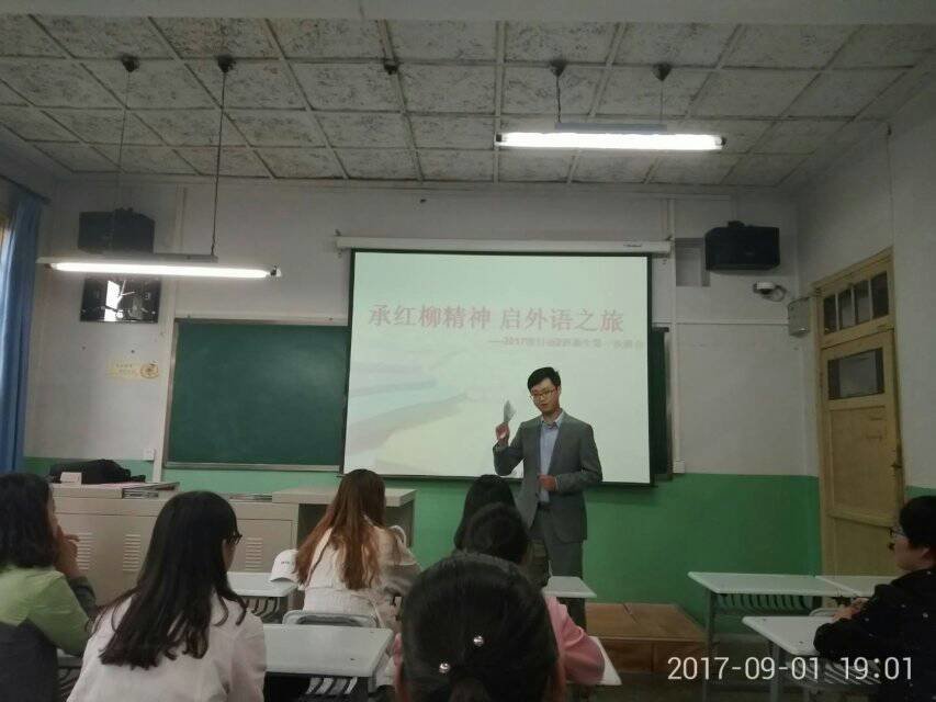            必赢766net手机版召开 “承红柳精神 启外语之旅” 新生主题班会 