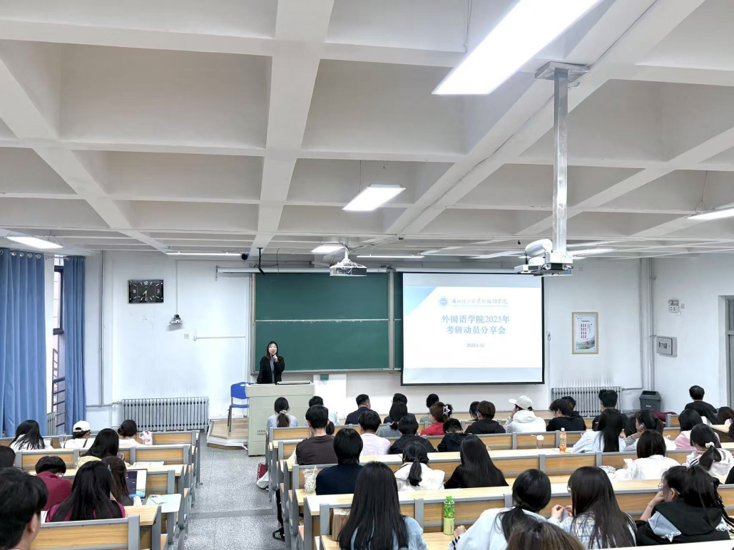 必赢766net手机版召开考研动员分享会