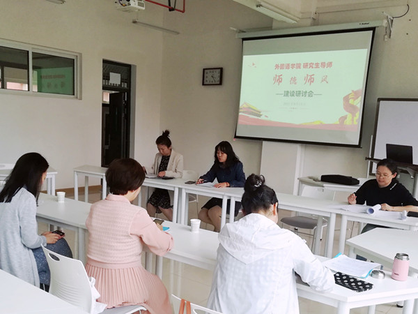 必赢766net手机版召开研究生导师师德师风建设研讨会议