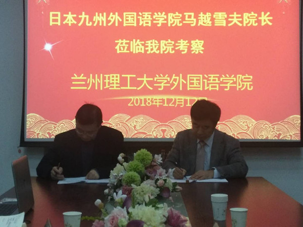            776net必赢官网与日本九州必赢766net手机版达成日语海外实习基地协议 