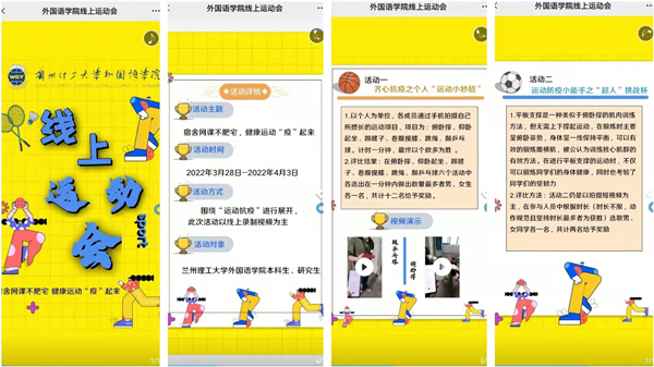 齐心抗“疫”，运动防 “疫”——必赢766net手机版举办线上运动会